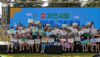 삼양그룹-휴비스, 자연사랑 파란마음 그림축제 열어