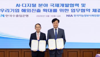 수출입은행, AI 분야 국제개발협력사업 발굴·연계 플랫폼 만든다