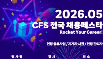 쿠팡, 지역 물류인재 채용 속도…"평택·대구도 찾아갑니다"
