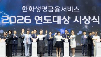 한화생명금융서비스, 연도대상 시상식 개최…1600명 임직원 격려