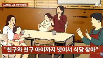불고기 시켰는데…"두 돌 아이도 '1인 1메뉴'" 식당 요구에 당황