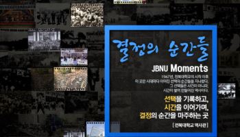 포바이포, 전북대 역사관 전시시설 조성 계약 체결