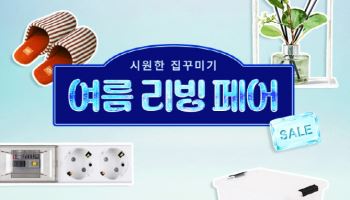 쿠팡, 여름 리빙페어 연다…침구·가구 할인전