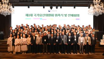 국가유산청, 제1대 국가유산위원회 발족…문화·자연·무형유산위 통합