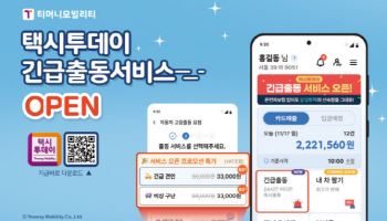티머니모빌리티, 택시 긴급출동 서비스 출시…기사 운행 공백 줄인다