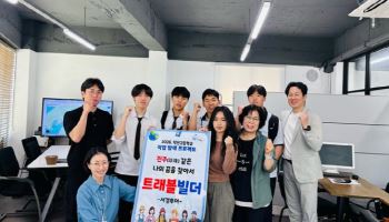 서경투어엔카, 지역 청소년 진로체험 지원 나서