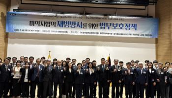 "마약사범 재범방지, 처벌보다 치료·재활"…韓·日 교정전문가 한자리