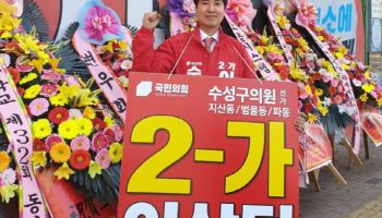"평소에 잘하는 구의원" 이상덕 수성구의원 후보, 생활밀착형 공약 제시
