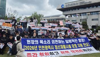 인천시 "기본급 너무 높다"…정신재활시설 신규 직원 월급 삭감 논란