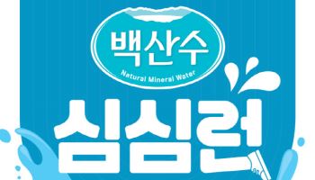 농심, 기부 마라톤 ‘백산수 심심런’…내달 6일 첫 개최