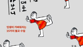 “마음 돌봄 찾는다”…'부처님 오신 날' 앞두고 불교책 판매 증가