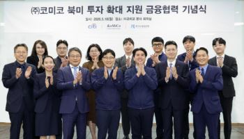 씨티은행-수출입은행, 코미코 美 투자 위한 1억 달러 규모 신디케이트 금융 지원