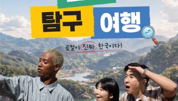 E채널, 신규 오리지널 예능 ‘한국탐구여행’ 론칭