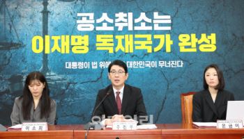 "보수결집·중도층 이반 노린다"...국힘, 공소취소 본격 저지