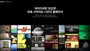 카페24, AI 홈페이지 빌더 출시…대화로 홈페이지 만든다
