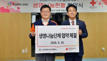 고려아연 온산제련소, 생명나눔 통합 캠페인 진행