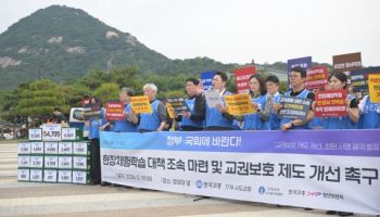 교총 “체험학습 사고 시 교사 면책 기준 입법화” 촉구