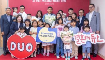 결혼정보회사 듀오, 제9회 ‘가족사랑 명예의 전당’ 성료