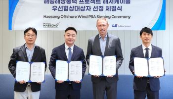 LS전선·LS마린솔루션, 전남 신안 ‘해송 해상풍력’ 우협대상자 선정