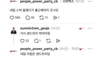 "스벅 샌드위치 먹어야징"…국힘 충북도당, 5·18 폄훼 동조했나