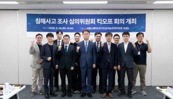“기업 신고 없어도 정부가 조사”…과기정통부, ‘침해사고 조사 심의위원회’ 조기 가동