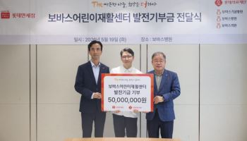 롯데免, 보바스어린이재활센터에 5000만원 기부