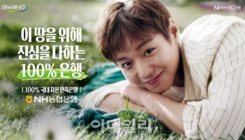 NH농협은행, 새 광고모델 '왕사남' 박지훈 발탁