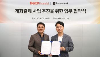 헥토파이낸셜, 카카오뱅크와 결제 서비스 협력