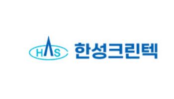 [특징주] 한성크린텍 ,AI 반도체 투자 확대 수혜... 삼성·DB하이텍 310억원 대규모 수주에 上