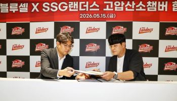 고압산소챔버 기업 블루셀, 프로야구구단 SSG 랜더스와 공식후원협약 체결