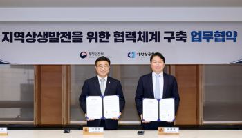 행안부·대한상의, 지역·기업 잇는 상시협력체계 가동한다