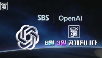 GPT-5.5가 당선자 예측한다…오픈AI·SBS, 선거방송 '협업'