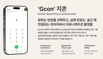 지콘랩스, Gcon iOS 연동 확대… 글로벌 번호 기반 커뮤니케이션 플랫폼 도약