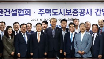 건설협회, HUG와 상생협력 위한 간담회…“지속적 소통의 장 초석”