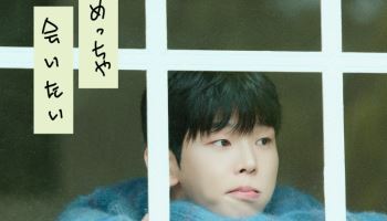폴킴, 일본어 신곡 발표…'짜 진짜 보고 싶어'