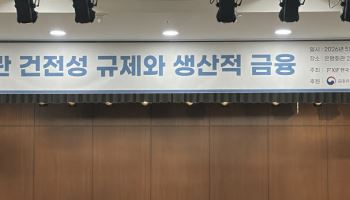 "대안신용평가 내재화 검토…생산적 금융 유도책 추가해야"