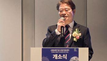 신보, 독일에 유럽지원센터 개소…28년만