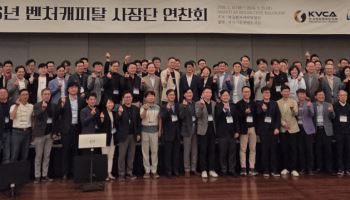 부산에 VC사장 100명 모였다…"지역투자 활성화"