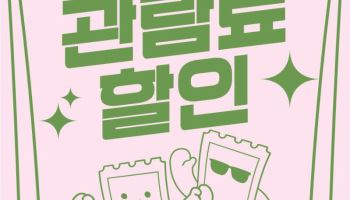 문체부, 22일부터 공연 1만원 할인권 24만장 푼다