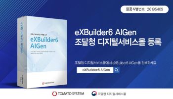 토마토시스템, AI 개발 플랫폼 ‘엑스빌더6 아이젠’ 조달청 등록