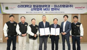 이스타항공, 신라대와 '정비 인재 양성' MOU 체결