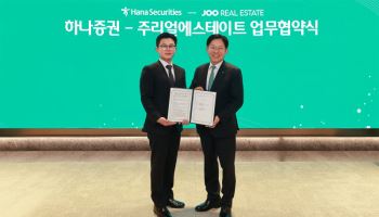 하나증권, 주리얼에스테이트와 '맞손'…日 부동산 투자 자문 강화