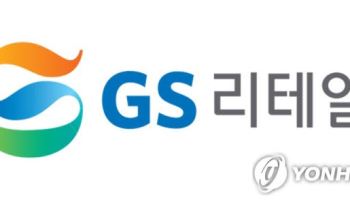 납품업체에 성과장려금·판촉비 챙긴 GS리테일…2심서 벌금형