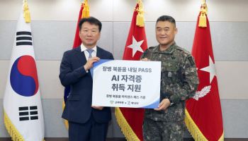 고려아연, 군 장병 대상 AI 교육 지원