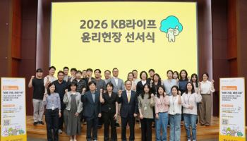 정문철 KB라이프 대표, 2026 윤리헌장 선서식 개최…"신뢰 경영 다짐"