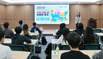 교보증권, 춘천 전인고 학생 대상 ‘1사1교 금융교육’ 진행