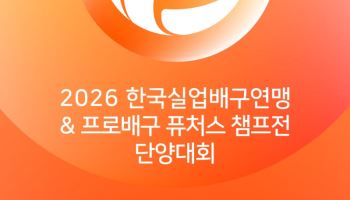 AI페퍼스 품은 SOOP, 배구 비시즌도 생중계 나선다