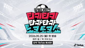 틱톡, 韓 콘텐츠 시장에 750억 투자한다 "글로벌 프로젝트도 논의할 것"