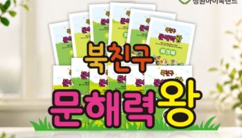 성원아이북랜드, 체계적 읽기 능력 향상 프로그램 ‘북친구 문해력왕’ 출시