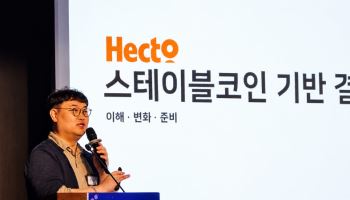 서클과 손잡은 헥토 “스테이블코인 규제 해법 찾는 기업 뜰 것”